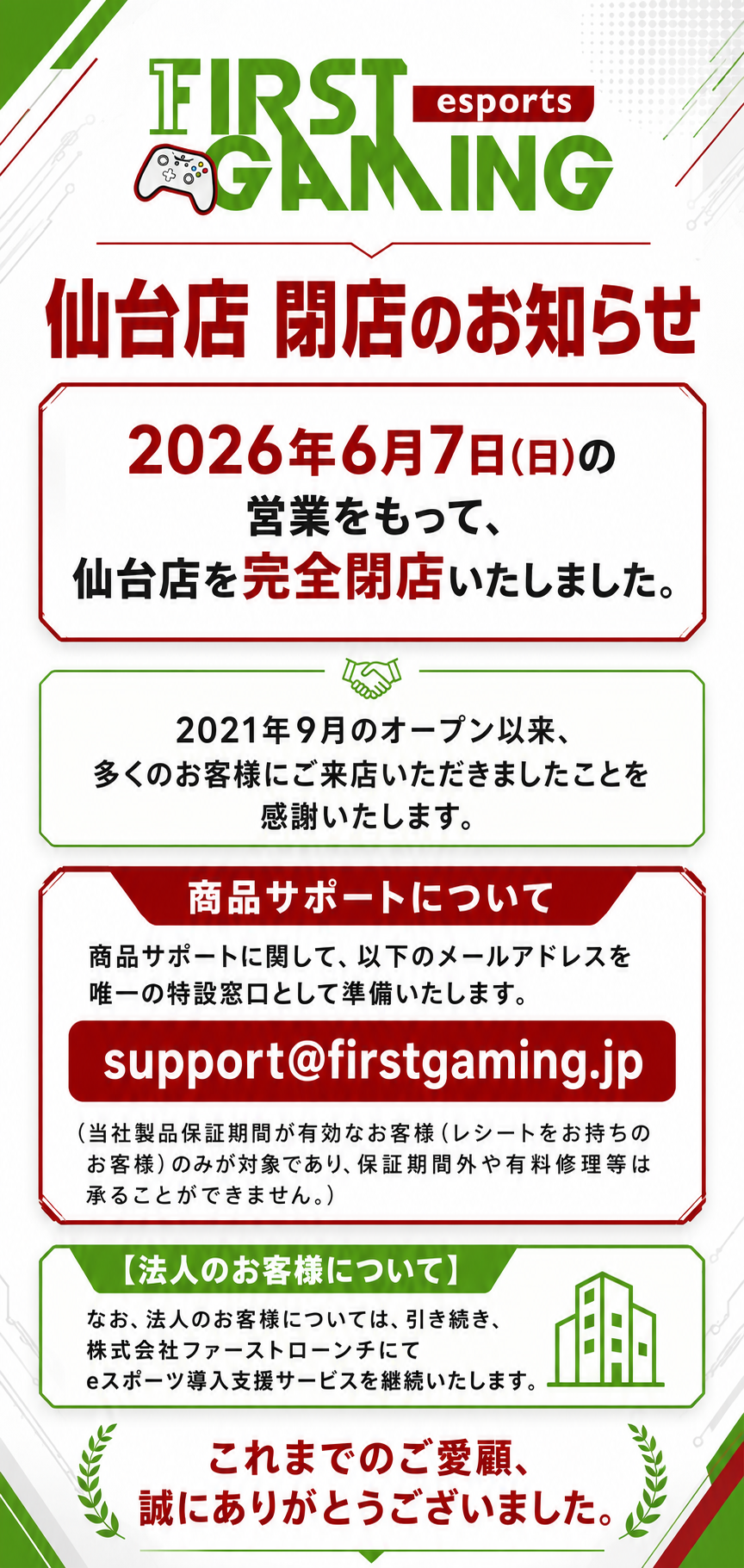 閉店